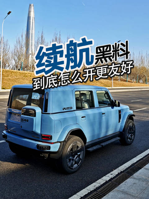 造型酷帅风阻大，高速续航掉得快 亲跑实测找准巡航时速，纯电续航更抗造