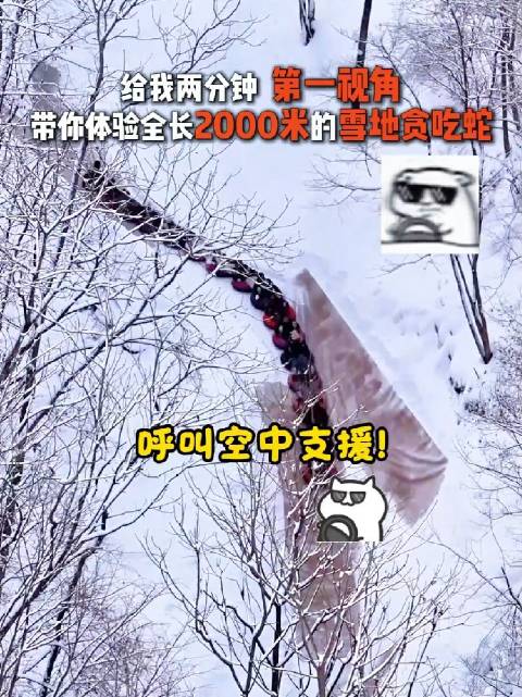 玉龙溪冰雪大世界2000米雪道第一视角来袭！