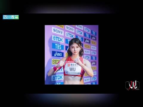 吴艳妮谈竞技生涯称需打碎重组