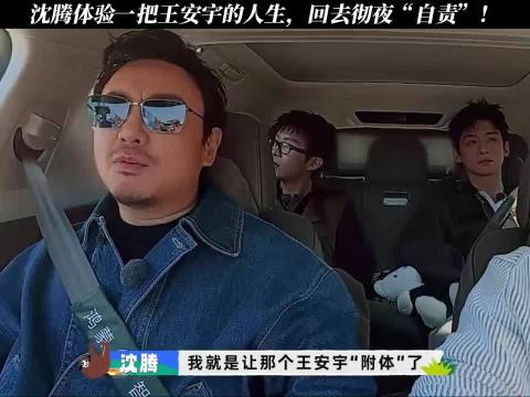 沈腾学王安宇嗨唱后自责至凌晨4点