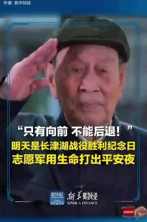 缅怀先烈！致敬英雄老兵！ 中国人民志愿军万岁！人民英雄永垂不朽！