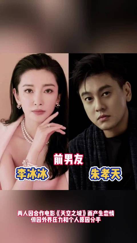 李冰冰朱孝天2005年酒店亲吻照曝光，双方各执一词