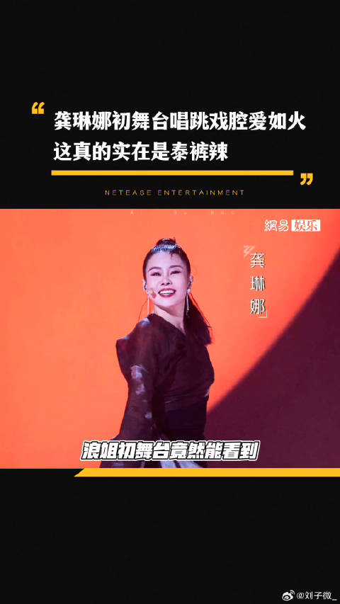 龚琳娜 快乐追综微博VC计划