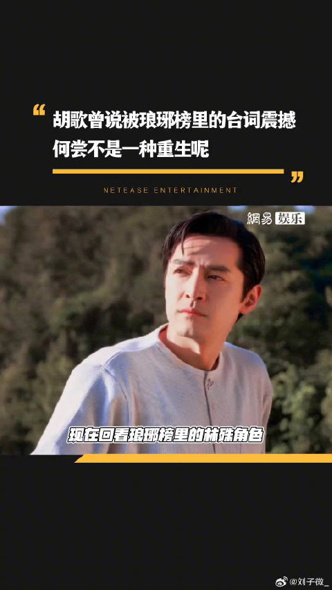 琅琊榜 里台词带给他深深的震撼！这又何尝不是一种重生呢