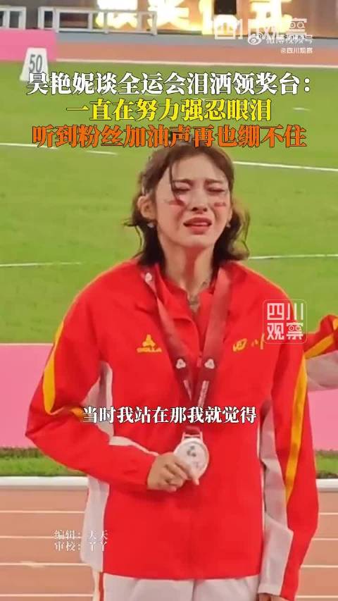 吴艳妮听到粉丝加油声泪崩