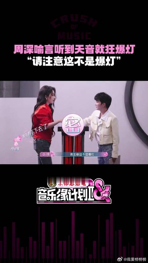 天音提示时间到，周深喻言疯狂拍灯，薛之谦张靓颖被吓懵