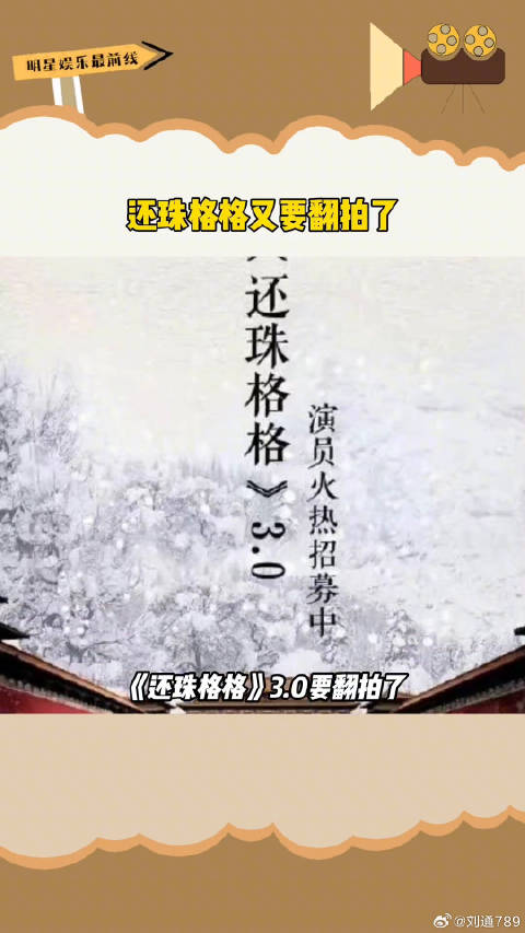 还珠格格翻拍六大角色重新定义