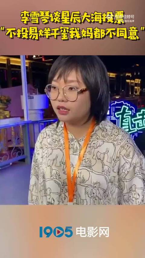 李雪琴秒答易烊千玺，展现真爱瞬间