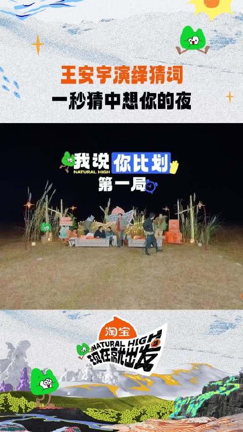 王安宇你画我猜画得好可爱 出发团大合照！