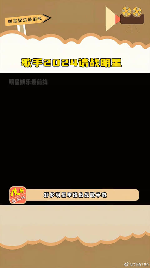 歌手2024请战明星，你觉得谁来才能赢？娄艺潇 吴莫愁