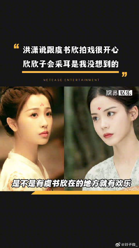 虞书欣 会采耳！ 跟欣欣子拍戏太有趣了吧！微博VC计划