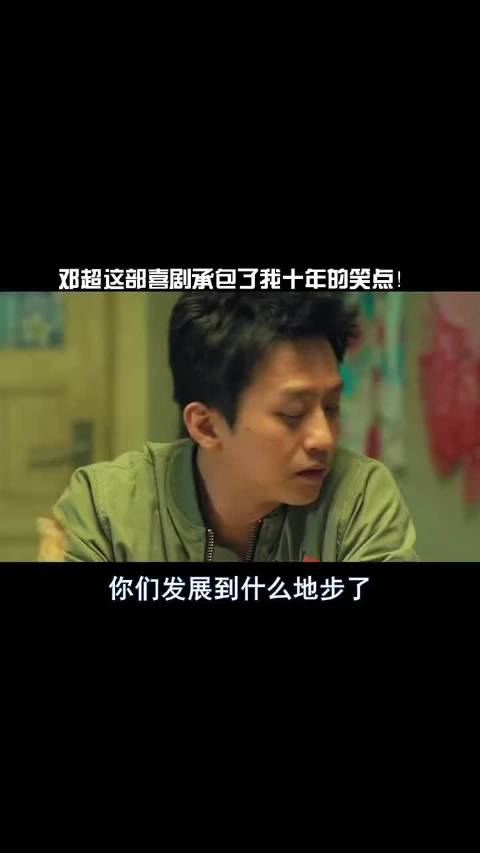 彭于晏还是一如既往的可爱 邓超还是一如既往的好戏