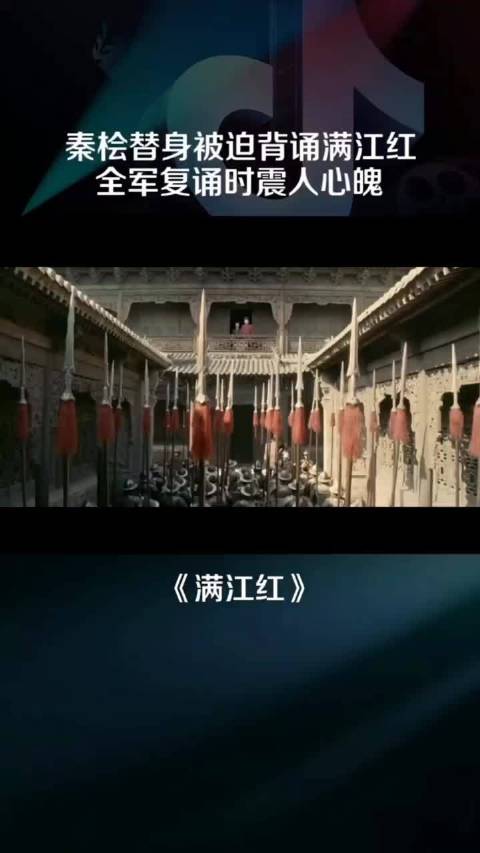 电影《满江红》雷佳音饰秦桧替身，全军复诵岳飞名作