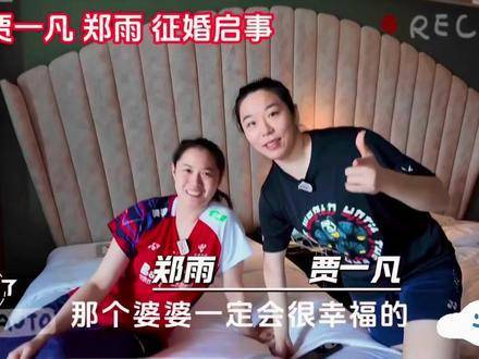 贾一凡郑雨搞笑征婚现场成国羽开心果