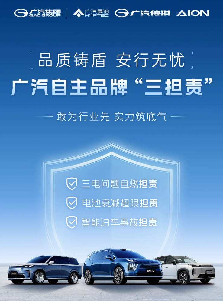 广汽自主品牌“三担责”政策发布
