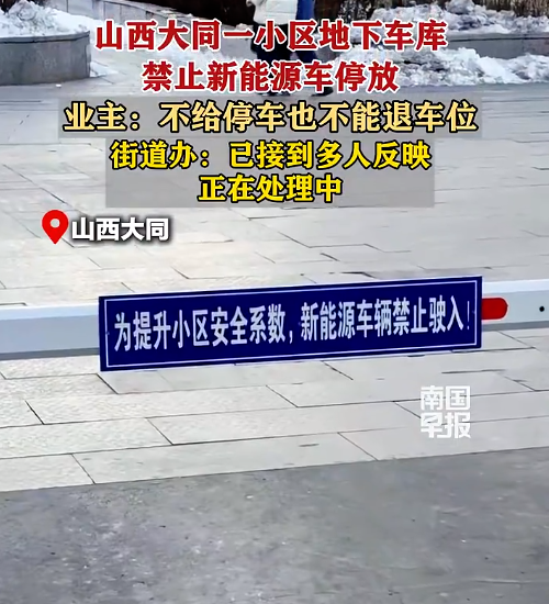 评论丨禁止新能源车入地库，小区物业岂能刻舟求剑