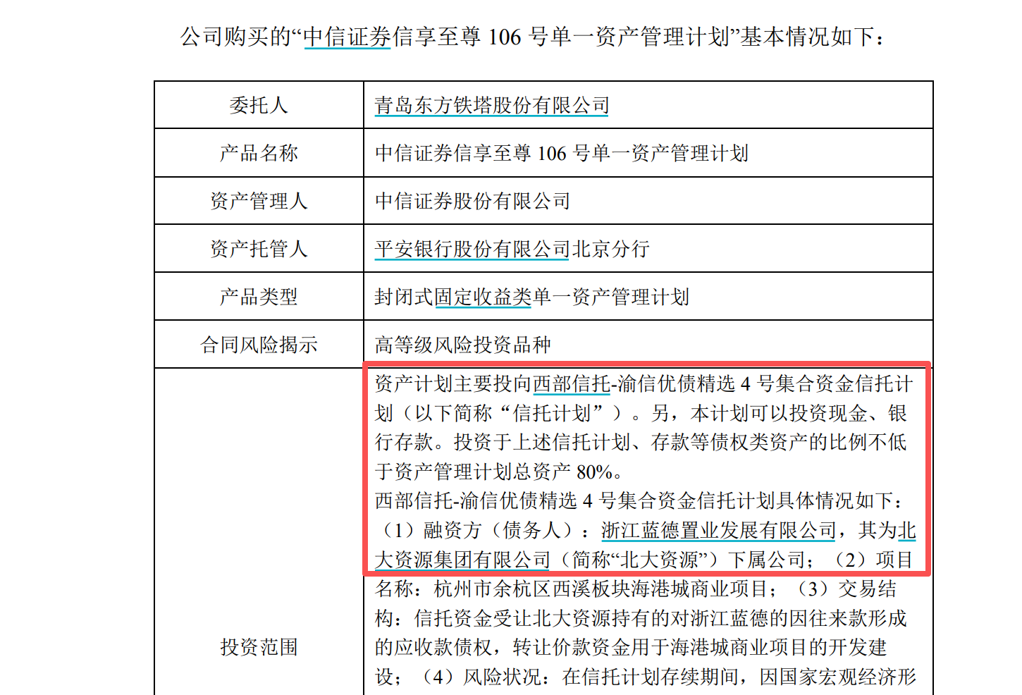图源：东方铁塔2023年6月公告
