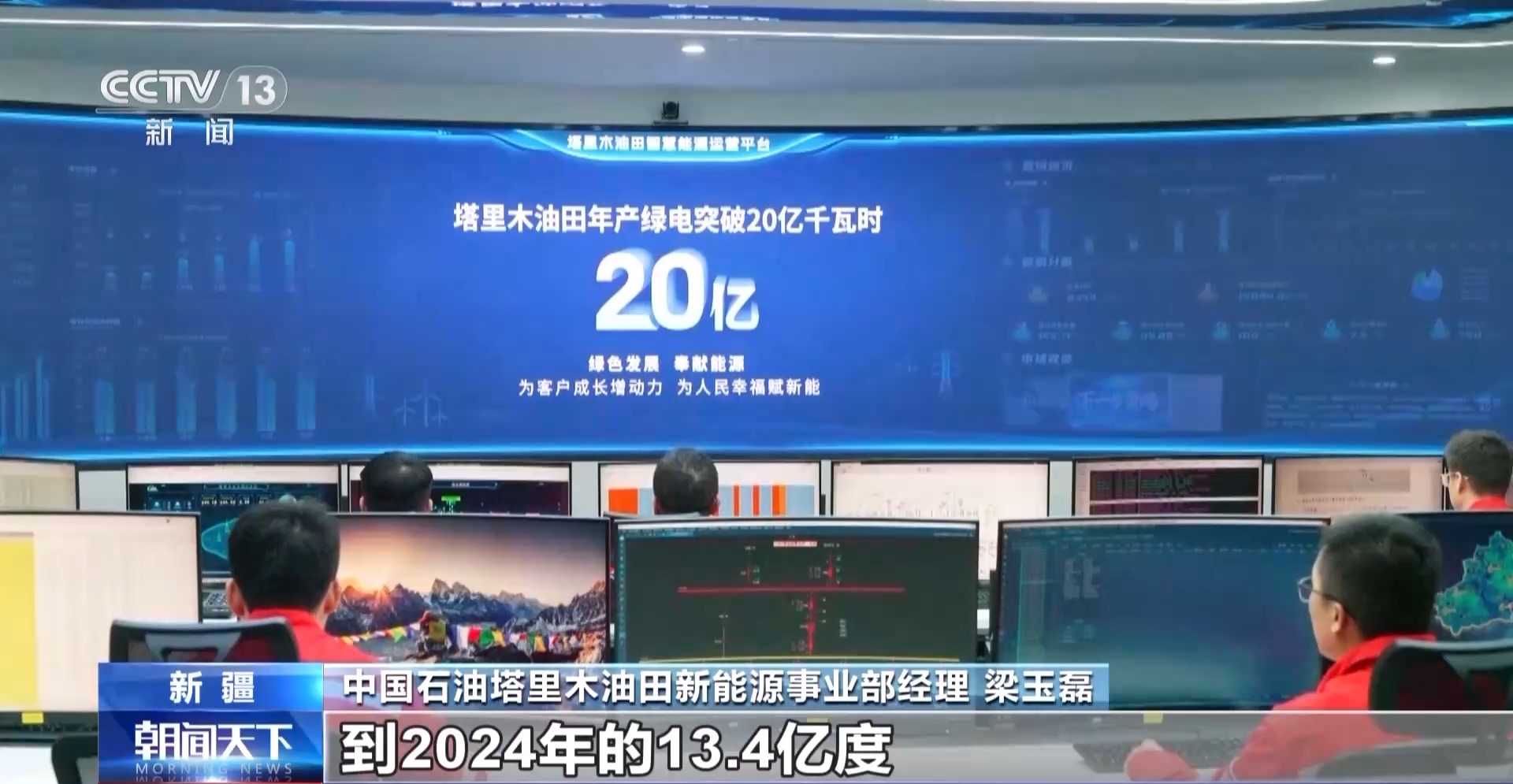 创历史新高 塔里木油田年发绿电突破20亿度