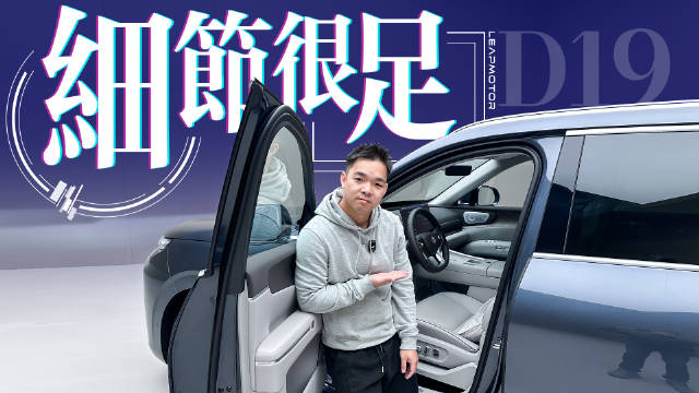 硬刚问界理想！80度电增程的零跑D19到底值不值？