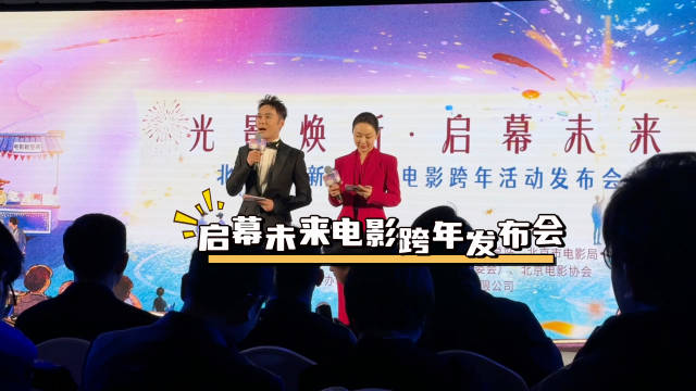 2026北京电影跨年活动启动，百家影院零点倒计时、经典重映