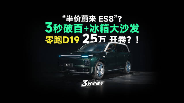 三分半看懂发布会