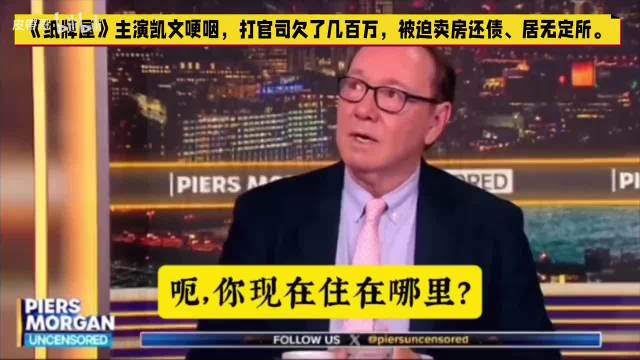 《纸牌屋》男主自曝险被砍戏、卖房还债哽咽痛哭