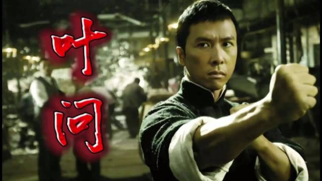 佛山谁最能能啊！ 当然是叶问呐，难倒是我啊！