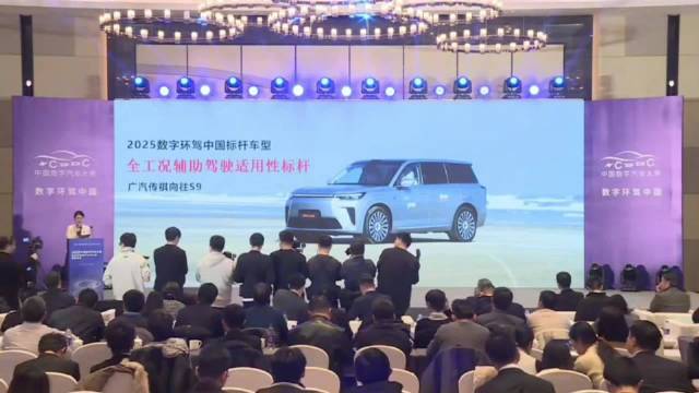 传祺向往S9获数字环驾中国大赛全工况辅助驾驶标杆奖