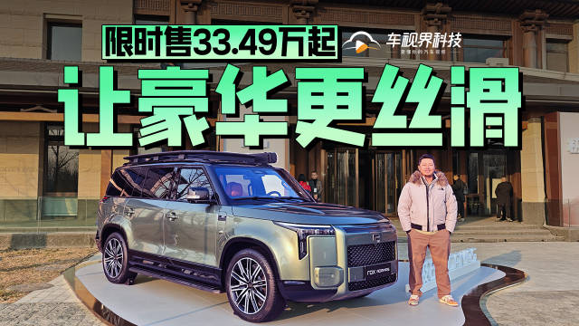 极石ADAMAS正式上市 限时权益价33.49万起