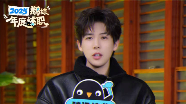 王安宇年终述职说今年主打一个快乐治愈局