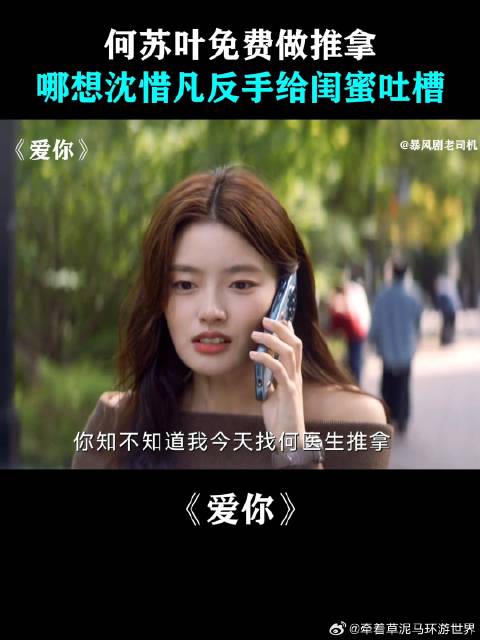 《爱你》何苏叶免费做推拿，哪想沈惜凡反手给闺蜜吐槽