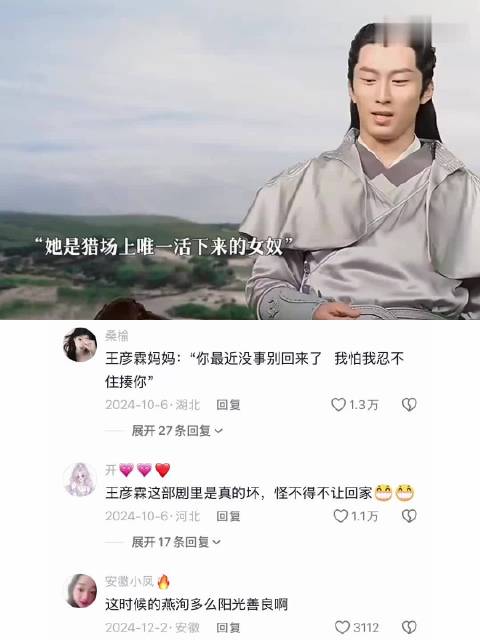 原来当初楚乔传里这个让人恨的牙痒痒的公子哥是王彦霖演的