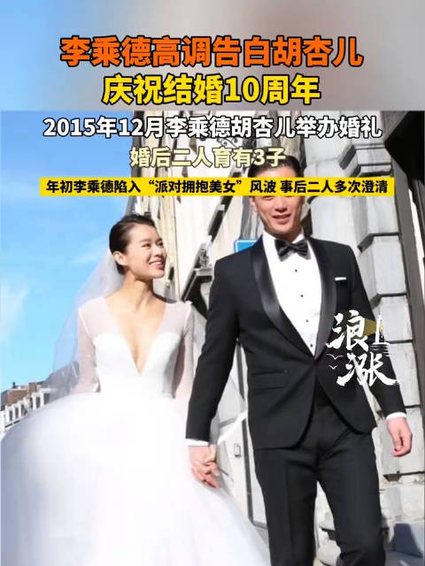 李乘德风波后高调告白胡杏儿