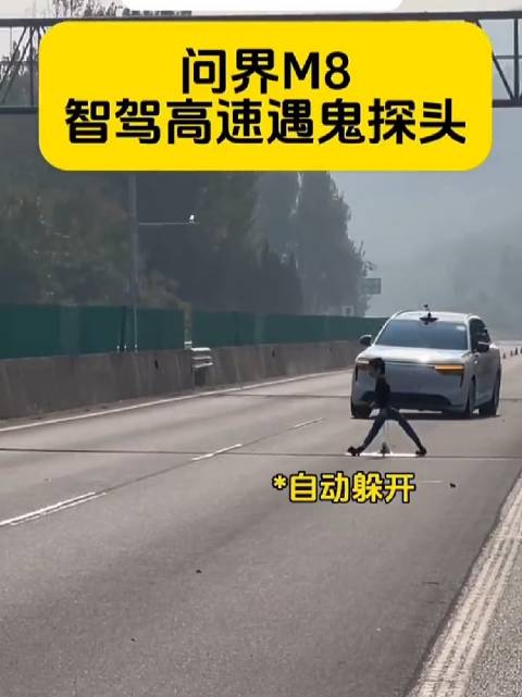 问界M8智驾系统时速超100公里自动避障