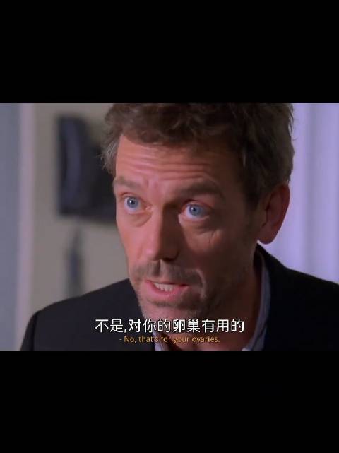 豪斯医生门诊日常之恭喜你快当祖母了！
