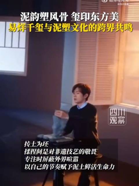 易烊千玺专注泥塑展非遗手工技艺