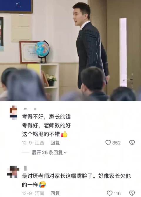 这部剧真就演出了老师和家长之间的微妙关系