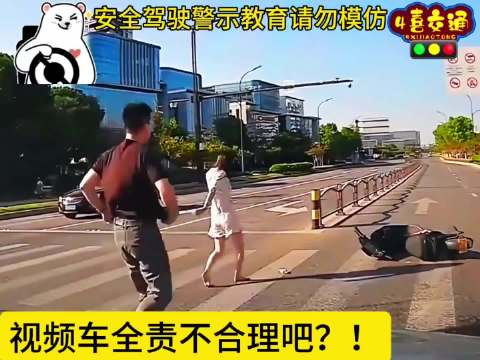 视频车全责我觉得不太合理！