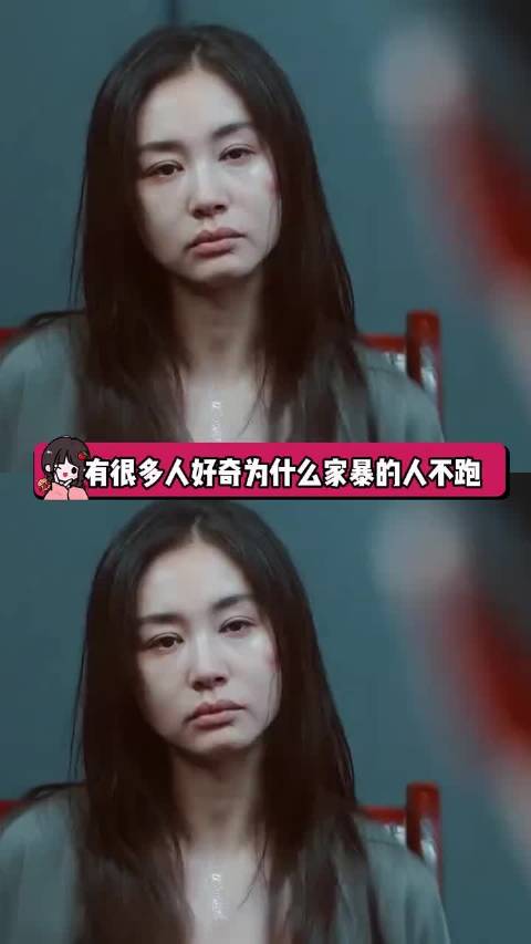 家暴受害者不逃离原因引深思