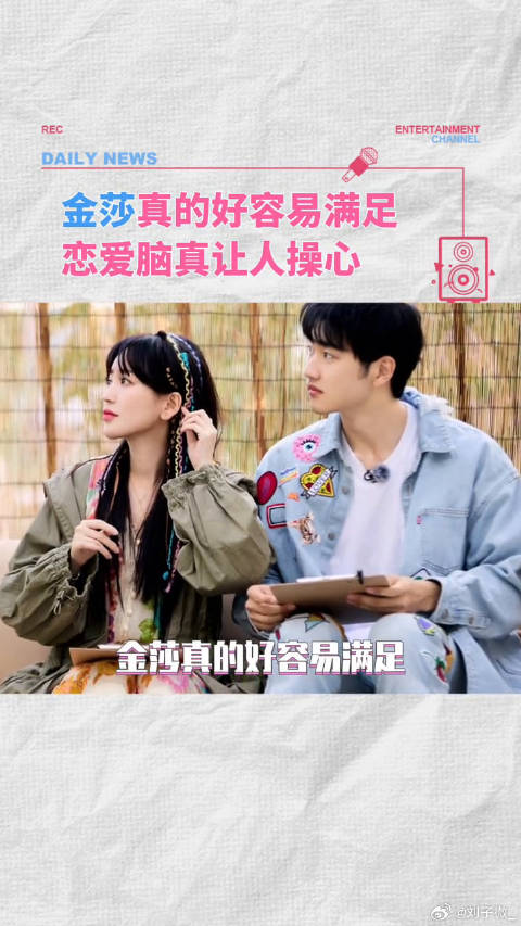 孙丞潇金莎真的好容易满足