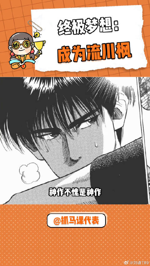 灌篮高手漫画书 流川枫 微博VC计划