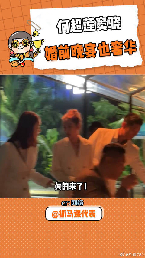 何超莲 窦骁何超莲 婚礼