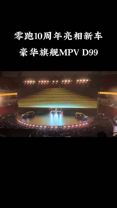 零跑双旗舰首秀堆料豪华，冲高面临用户信任考验