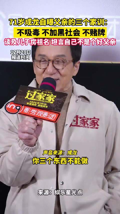 成龙称因太严格导致儿子躲着自己： “我不是一个好爸爸”