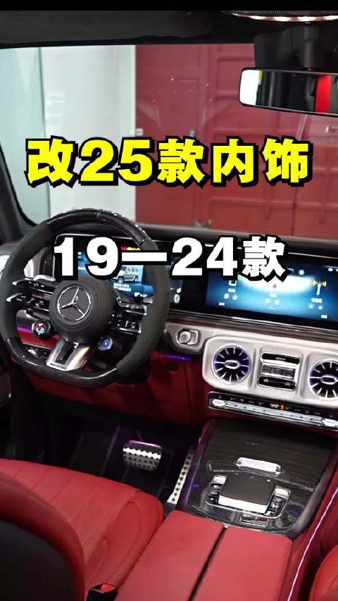 视频：奔驰大G车主20万改装遇内饰问题，座椅磨损、碳纤维开裂引关注