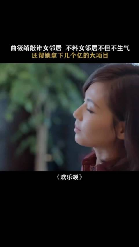 曲筱绡骗女邻居 女邻居还帮她拿下项目