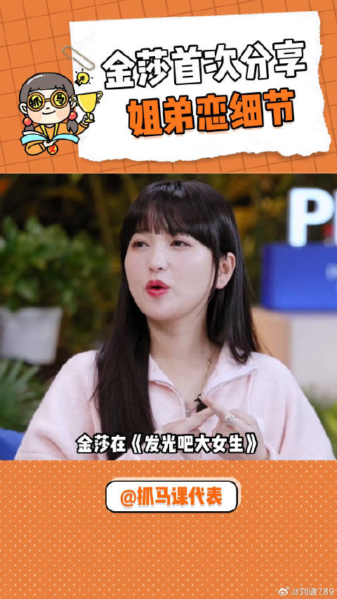 金莎 大女生100问