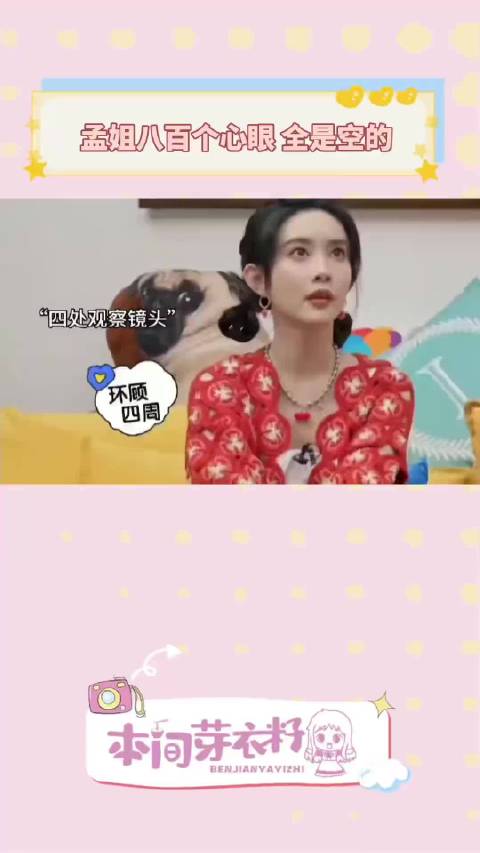 孟子义有八百个心眼子，但全部都是空心的