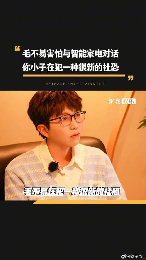 毛不易的社恐等级