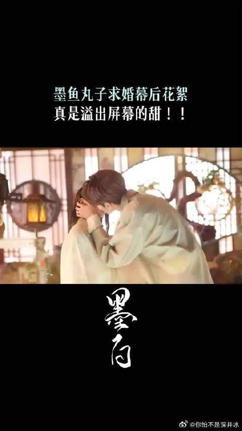 墨鱼丸子求婚幕后花絮，真是溢出屏幕的甜